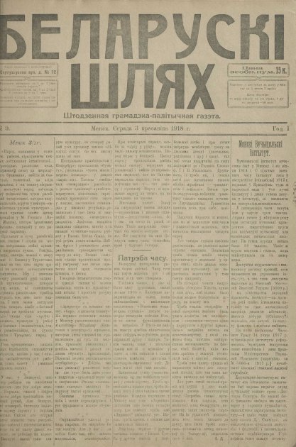 Беларускі шлях 9/1918