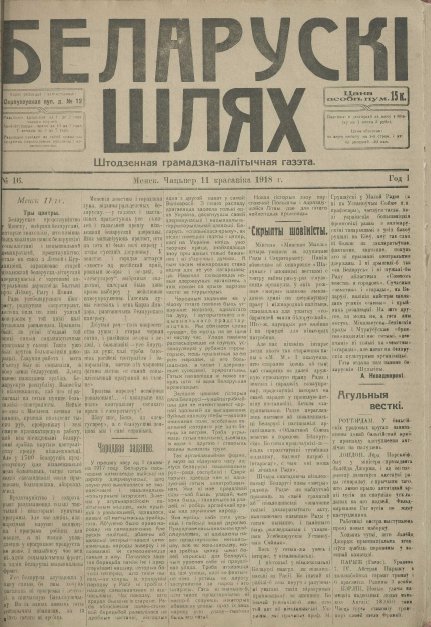 Беларускі шлях 16/1918