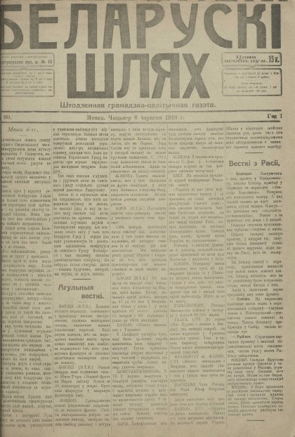 Беларускі шлях 60/1918