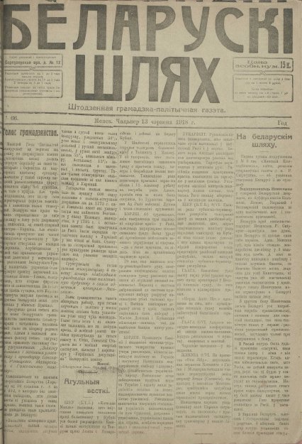 Беларускі шлях 66/1918