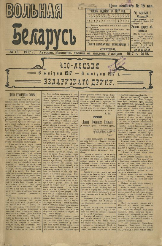 Вольная Беларусь 12/1917