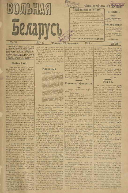 Вольная Беларусь 35/1917