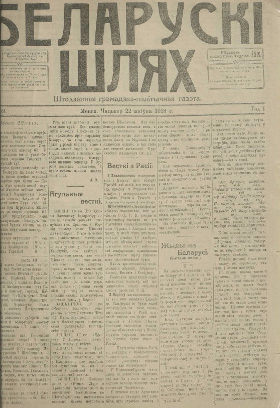 Беларускі шлях 98/1918