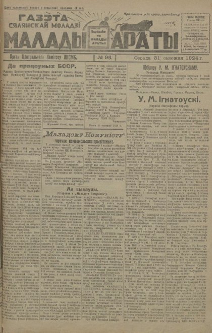 Малады араты 96/1924