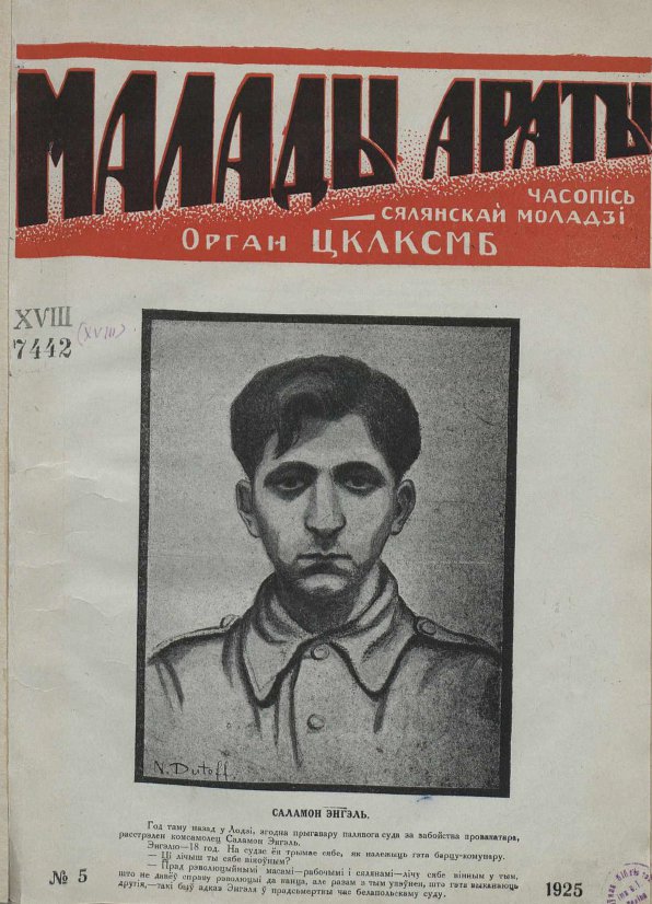 Малады араты 5/1925