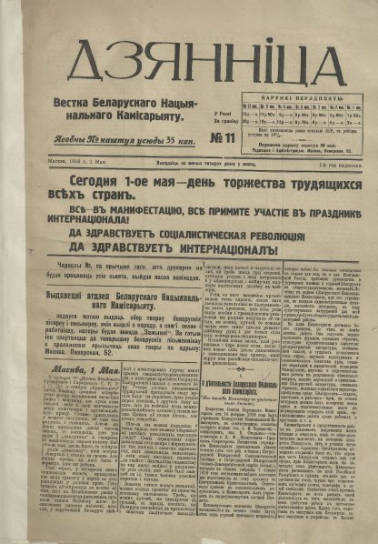 Дзянніца 11/1918