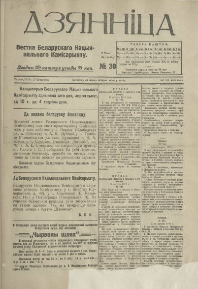 Дзянніца 30/1918