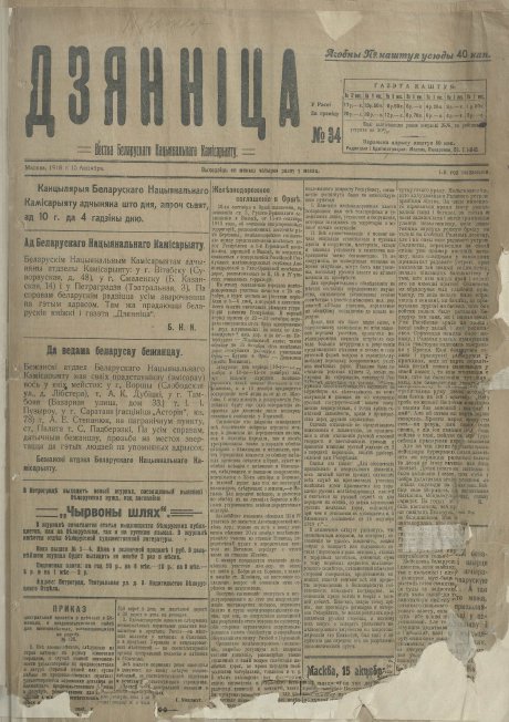 Дзянніца 34/1918