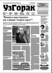 Узгорак 43 (435) 2017