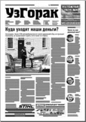 Узгорак 47 (439) 2017