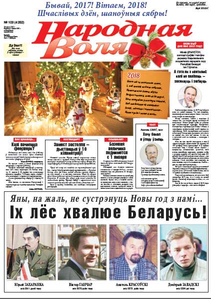 Народная Воля 103 (4252) 2017