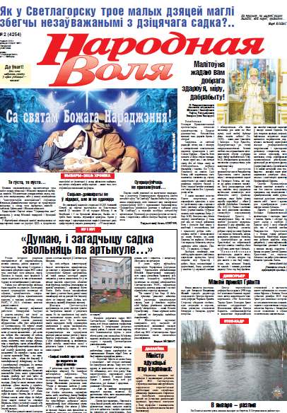 Народная Воля 2 (4254) 2018