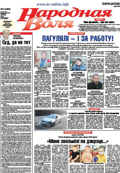 Народная Воля 3 (4255) 2018