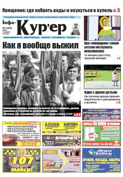 Інфа-Кур’ер 3 (885) 2018