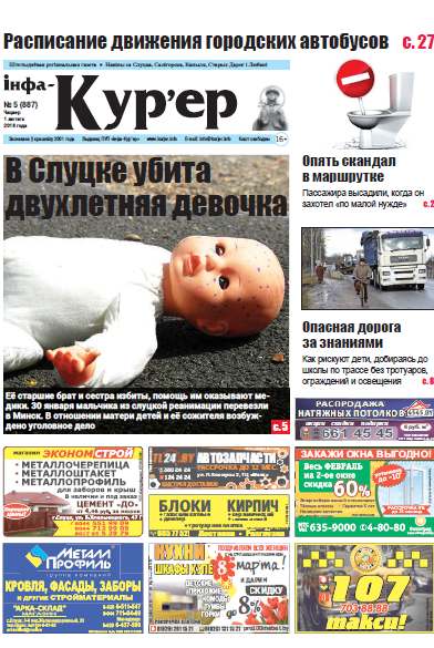 Інфа-Кур’ер 5 (887) 2018