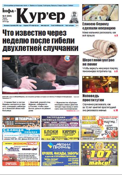 Інфа-Кур’ер 6 (888) 2018
