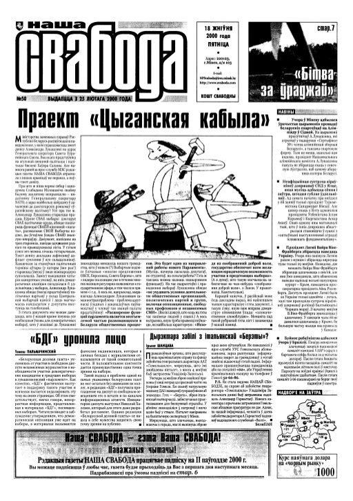 Наша Свабода 50/2000