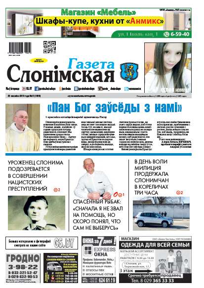 Газета Слонімская 13 (1086) 2018
