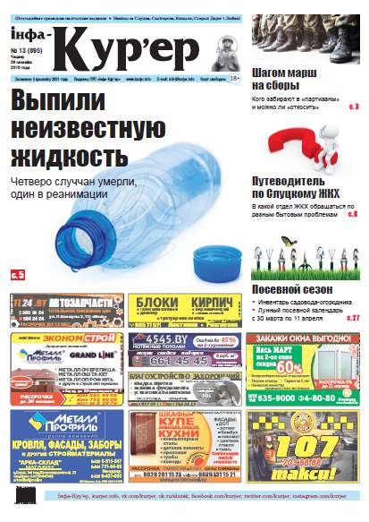 Інфа-Кур’ер 13 (895) 2018