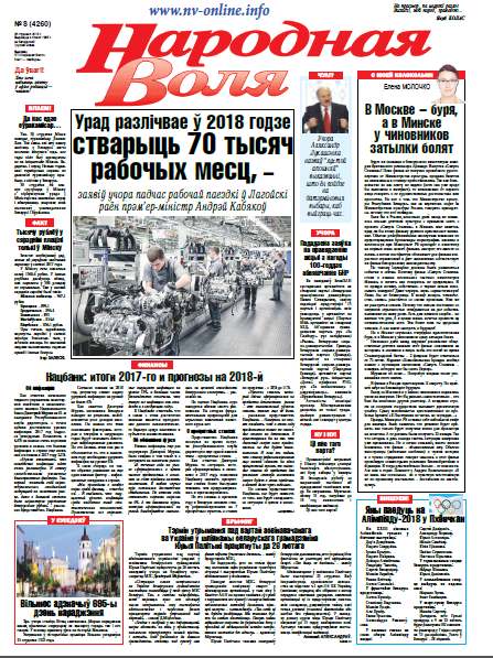 Народная Воля 8 (4260) 2018