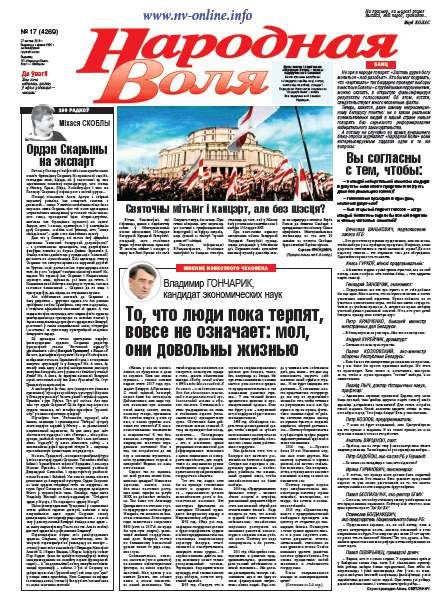 Народная Воля 17 (4269) 2018