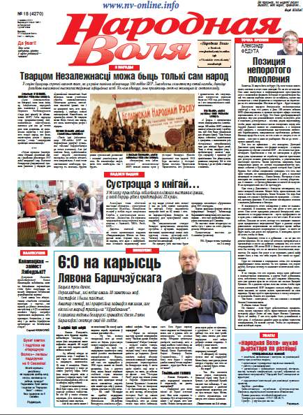 Народная Воля 18 (4217) 2018