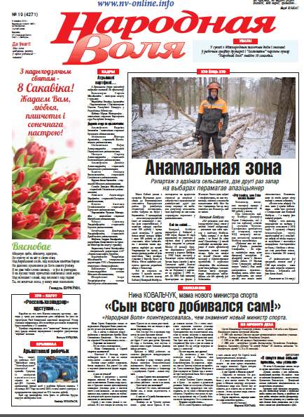 Народная Воля 19 (4271) 2018