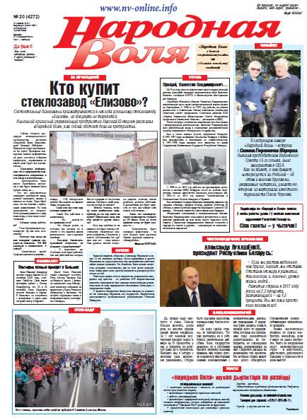 Народная Воля 20 (4272) 2018