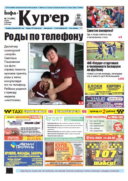 Інфа-Кур’ер 14 (896) 2018