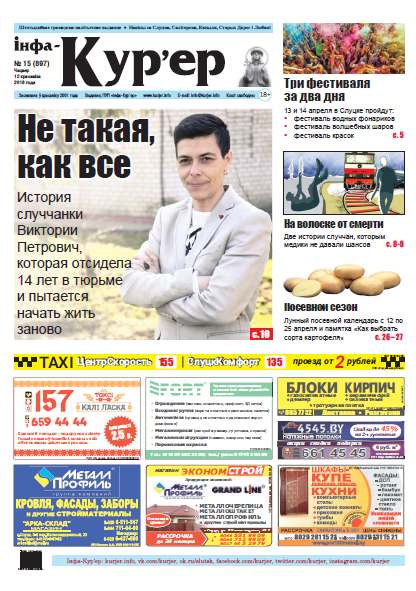 Інфа-Кур’ер 15 (897) 2018