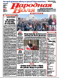 Народная Воля 25 (4277) 2018