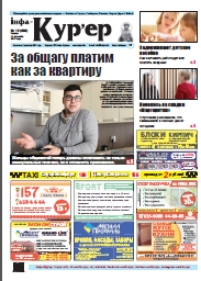 Інфа-Кур’ер 16 (898) 2018