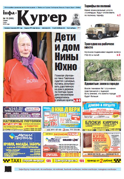 Інфа-Кур’ер 18 (900) 2018