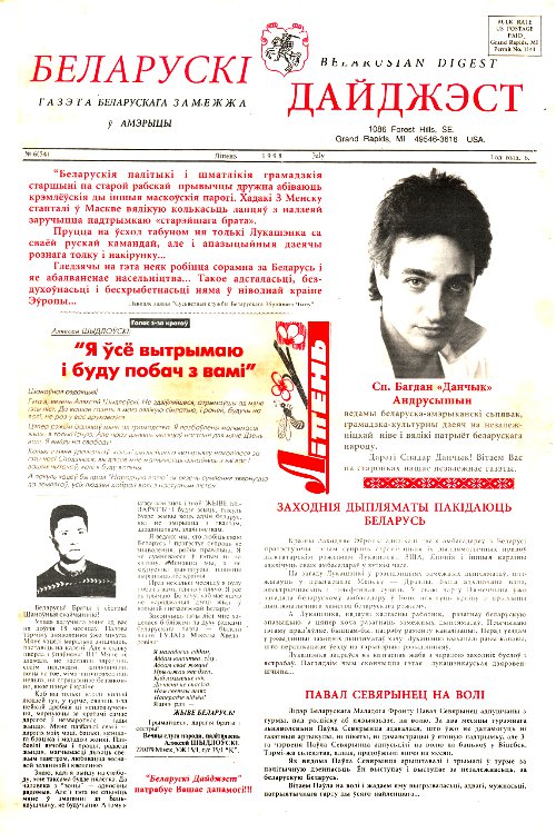 Беларускі Дайджэст 6 (54) 1998