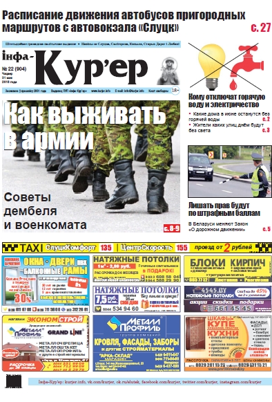 Інфа-Кур’ер 22 (904) 2018
