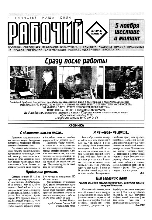 Рабочы 34 (54) 1998