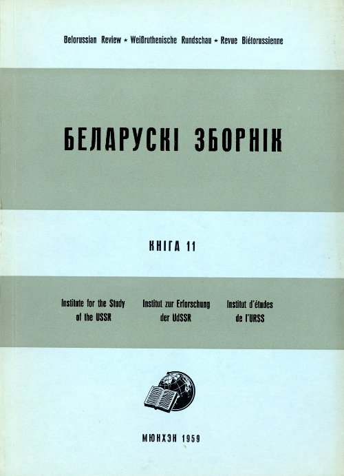 Беларускі Зборнік Кніга 11