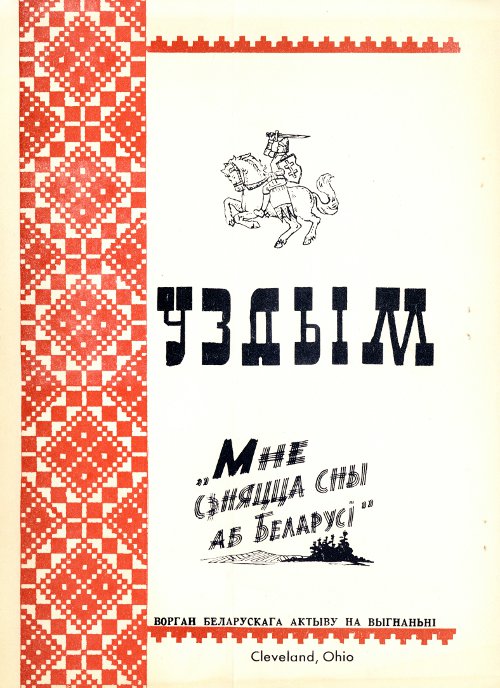 Уздым 3/1964