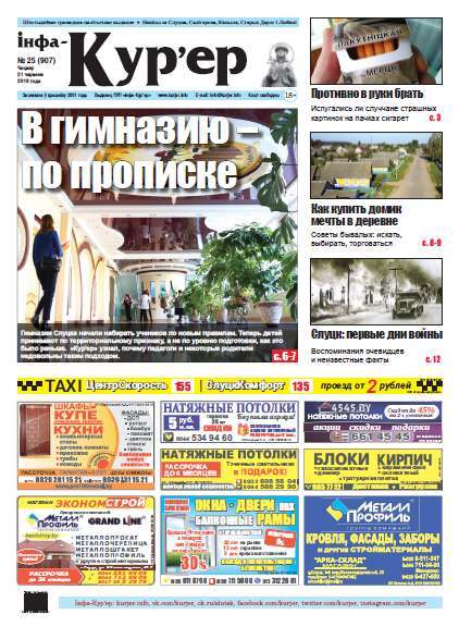 Інфа-Кур’ер 25 (907) 2018