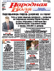 Народная Воля 44 (4296) 2018