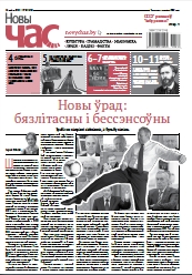Новы Час 30 (593) 2018