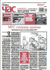 Новы Час 34 (597) 2018