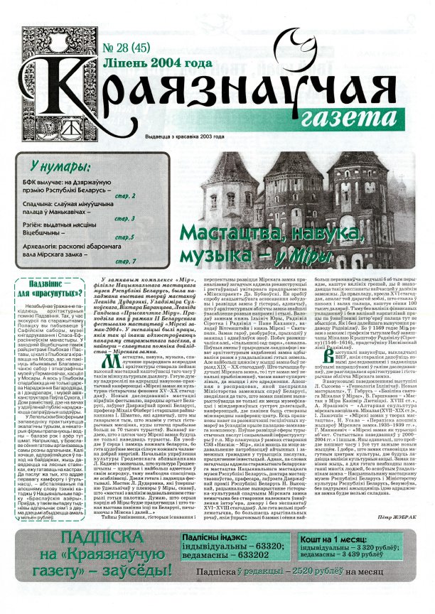 Краязнаўчая газета 28 (45) 2004