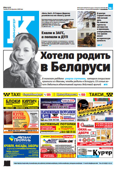 Інфа-Кур’ер 43 (925) 2018