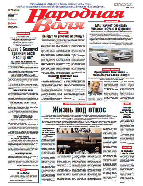 Народная Воля 78 (4330) 2018