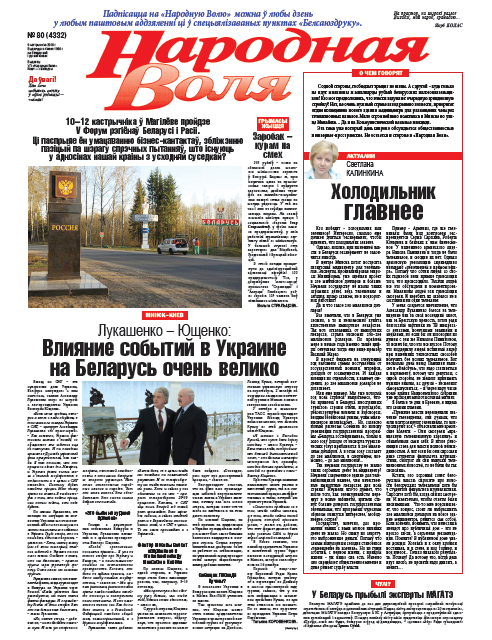 Народная Воля 80 (4332) 2018
