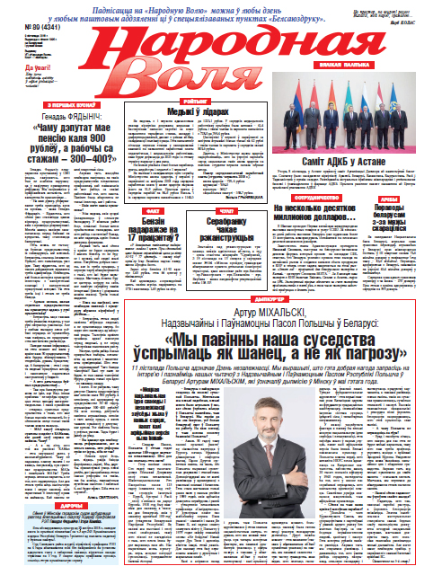 Народная Воля 89 (4341) 2018