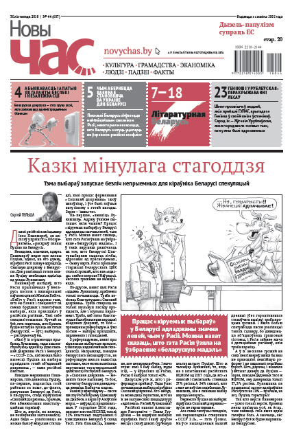 Новы Час 44 (607) 2018