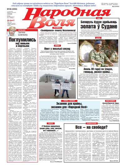 Народная Воля 98 (4350) 2018