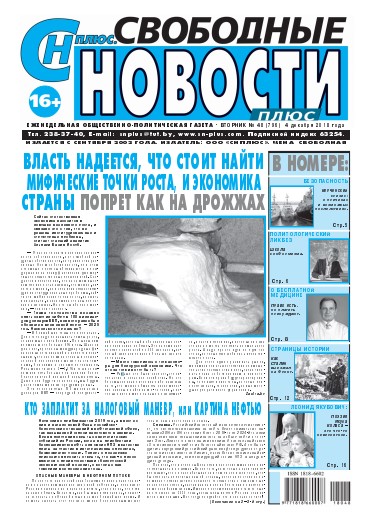 Свободные новости плюс 48 (796) 2018